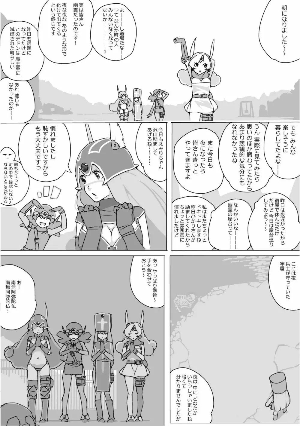 異世界ドラクエ３（FC版） - page325