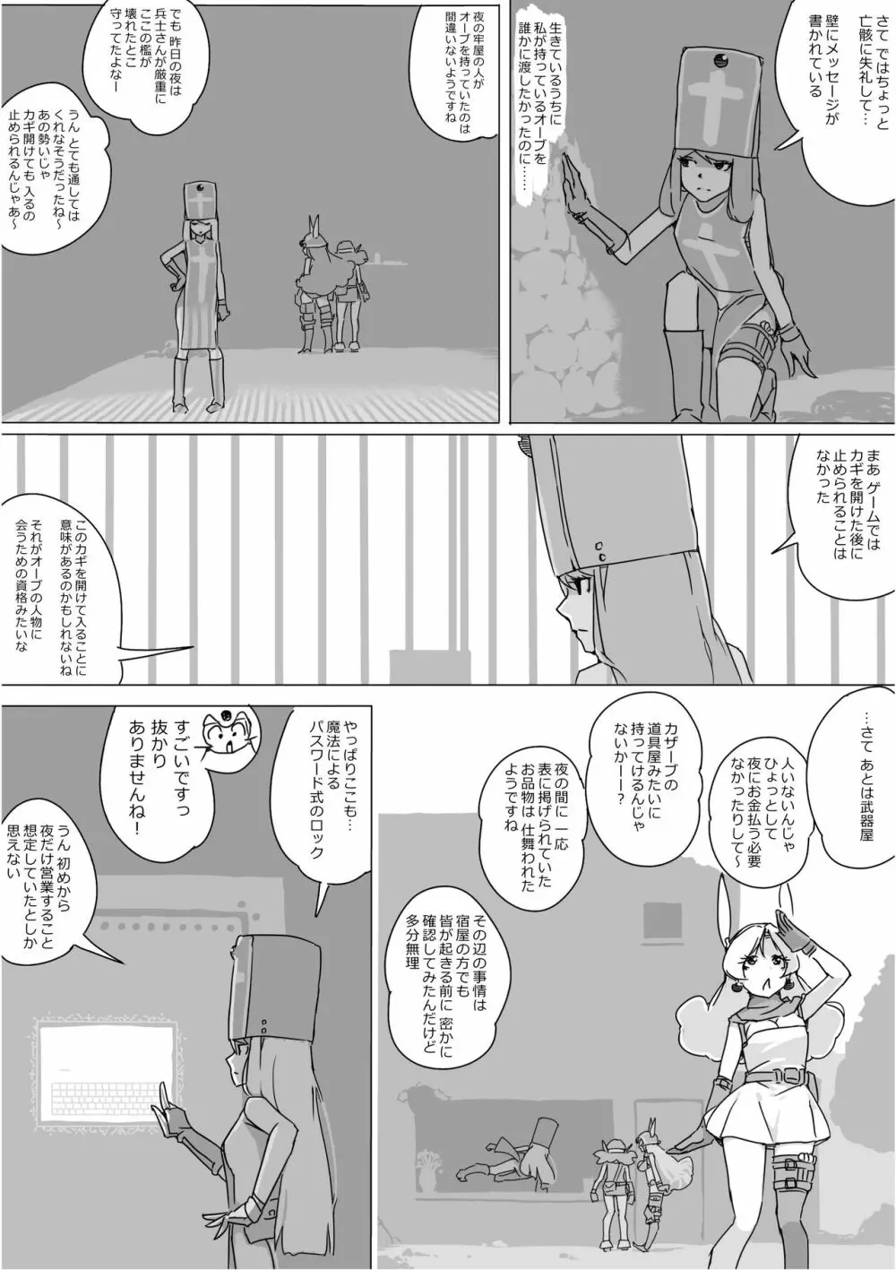 異世界ドラクエ３（FC版） - page326