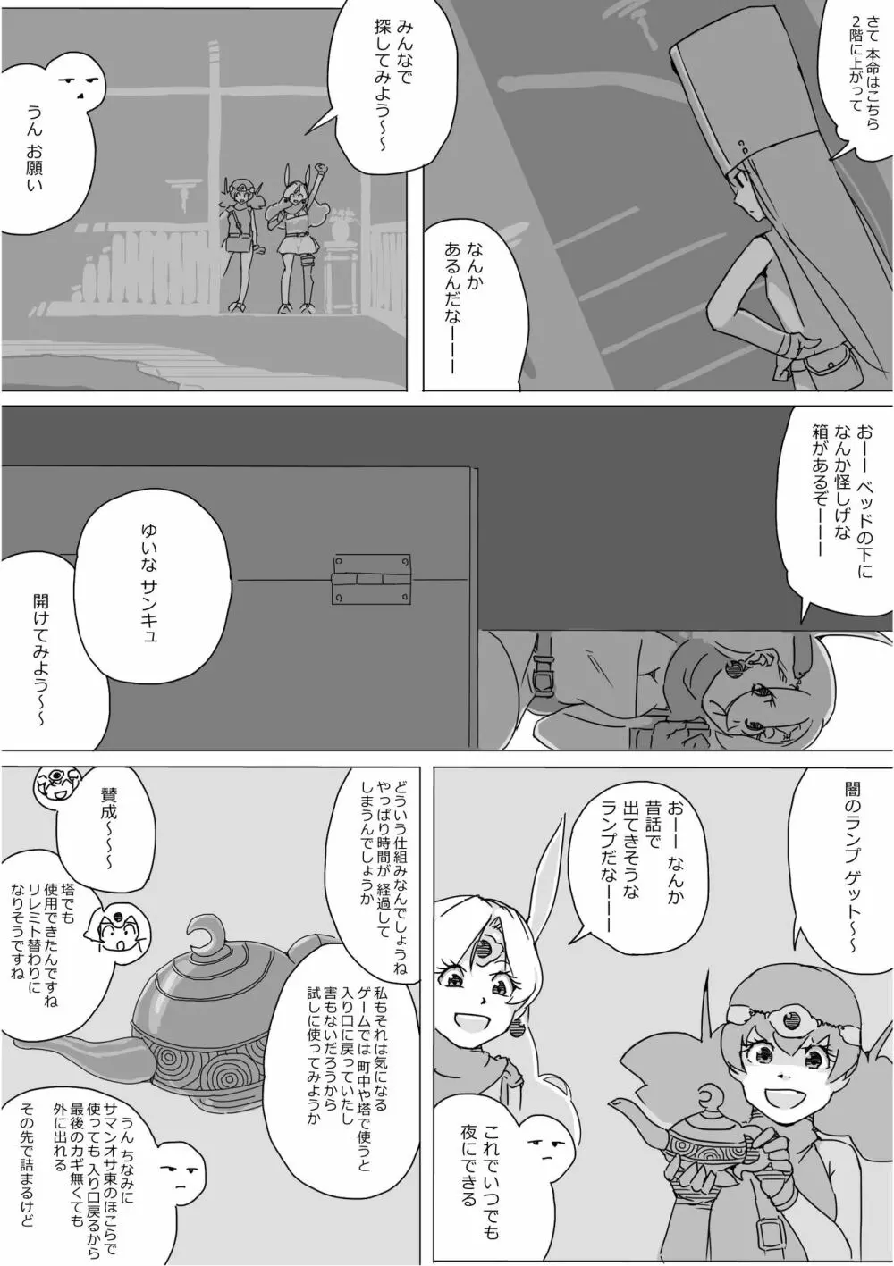 異世界ドラクエ３（FC版） - page327