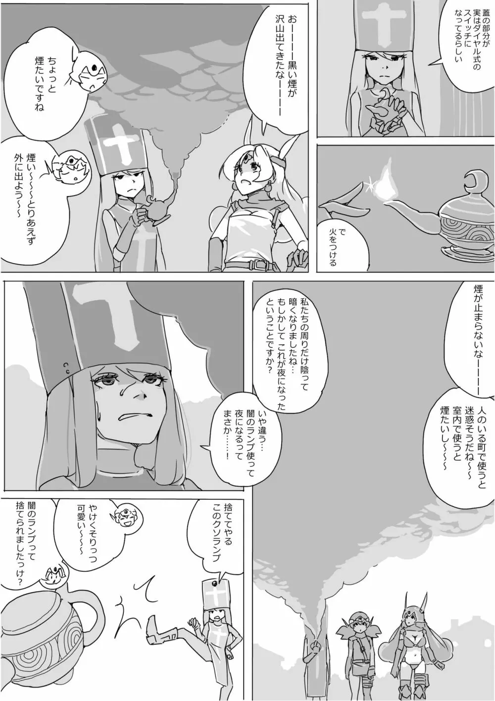 異世界ドラクエ３（FC版） - page328