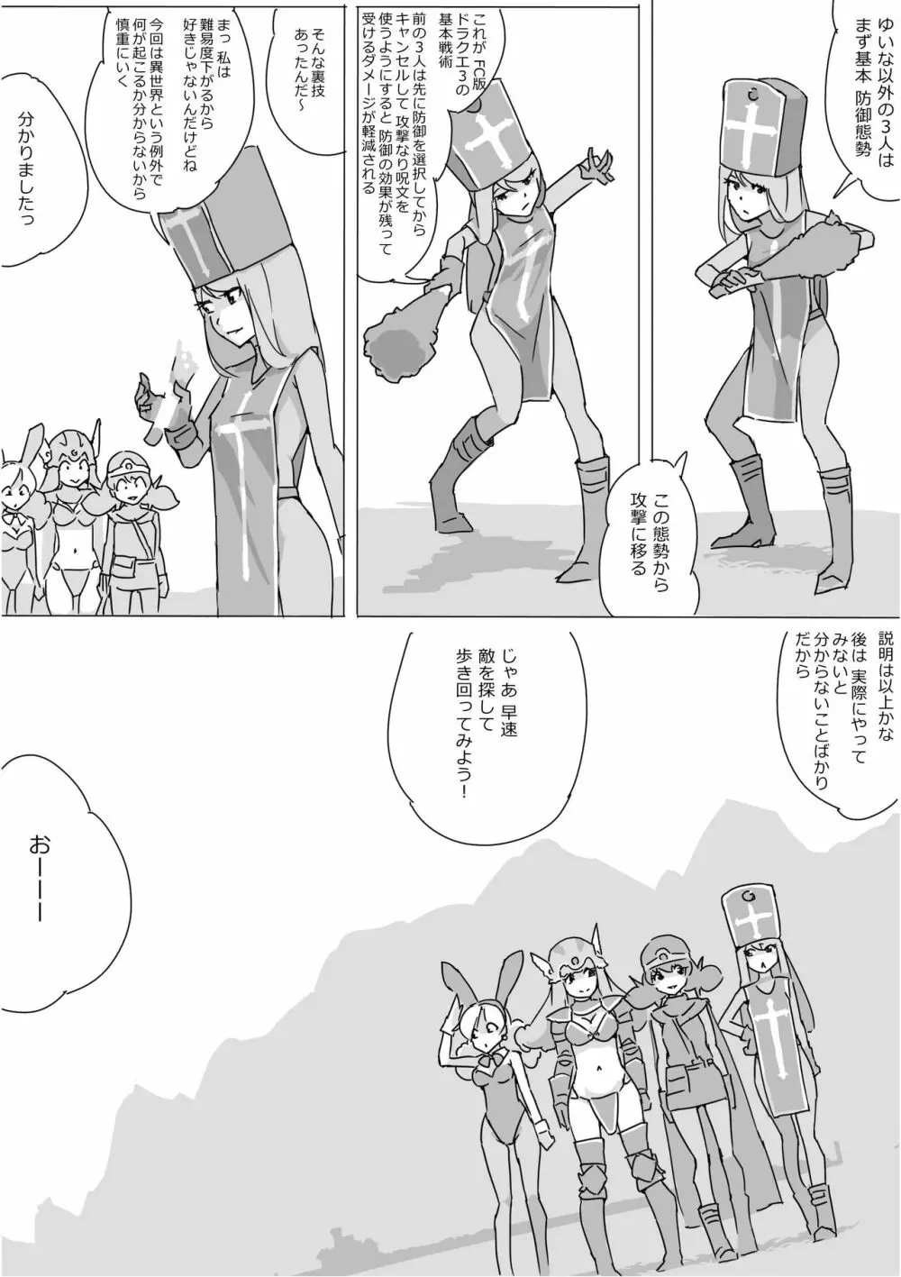 異世界ドラクエ３（FC版） - page33