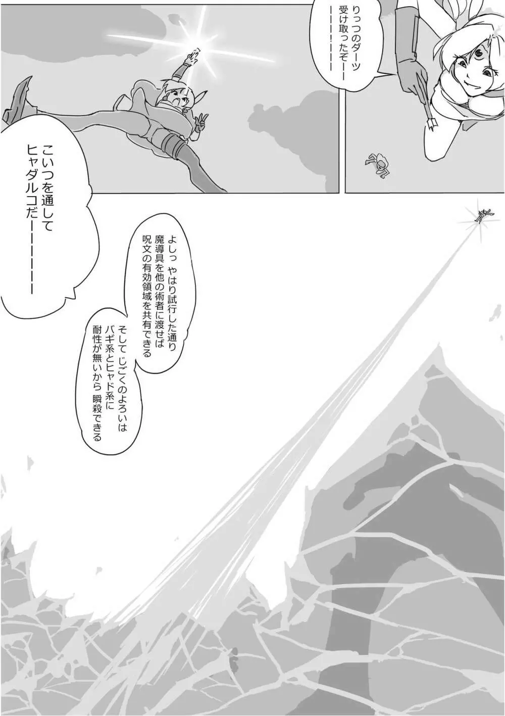 異世界ドラクエ３（FC版） - page332