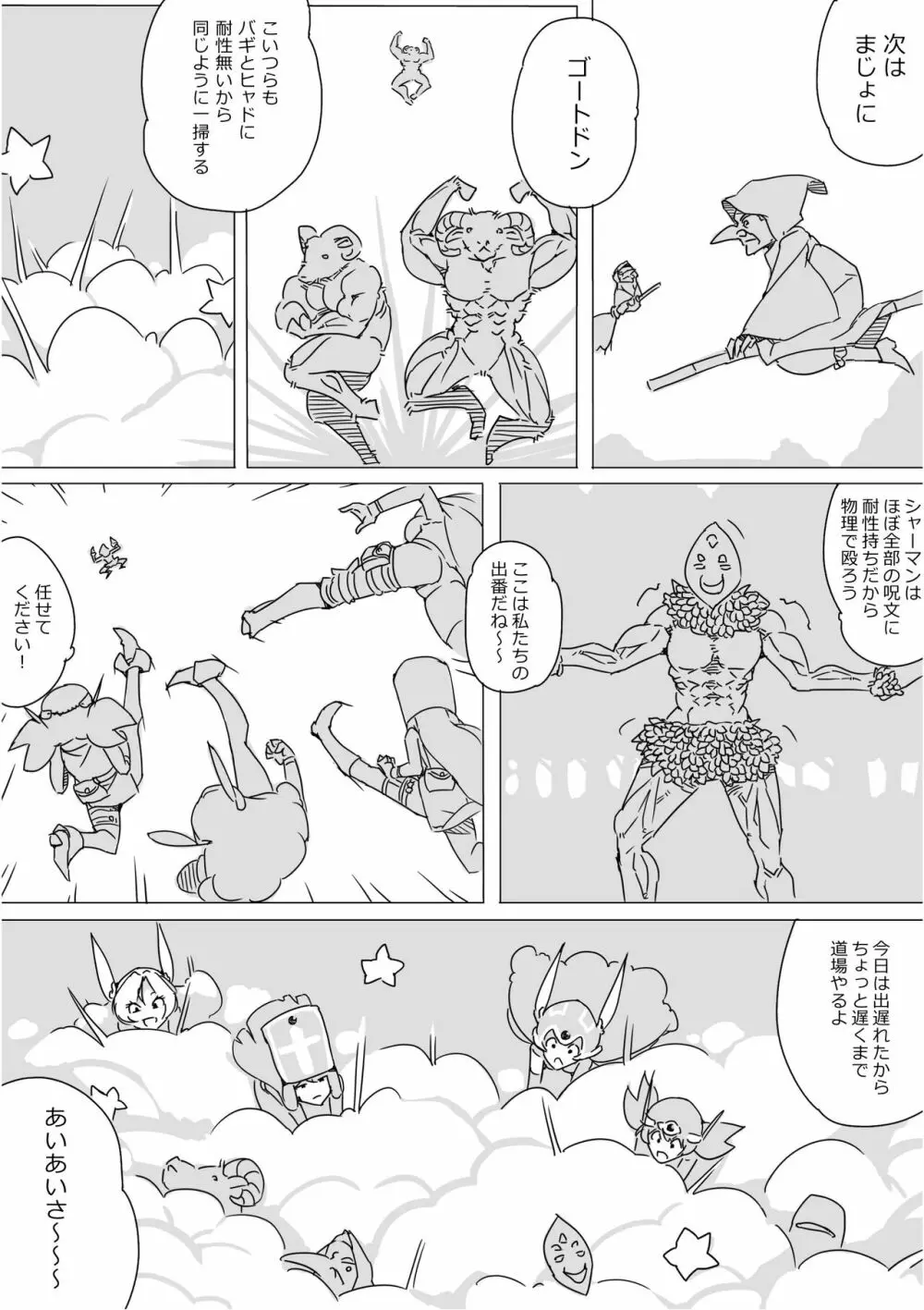 異世界ドラクエ３（FC版） - page333