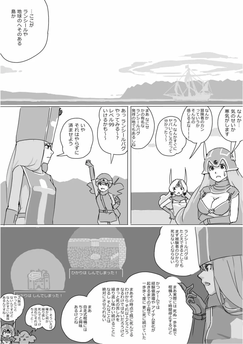 異世界ドラクエ３（FC版） - page336