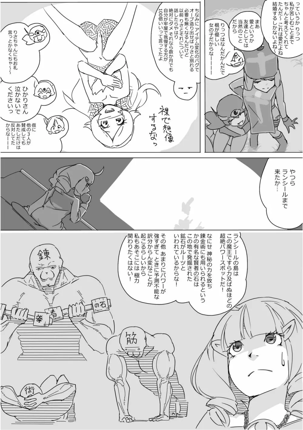 異世界ドラクエ３（FC版） - page337