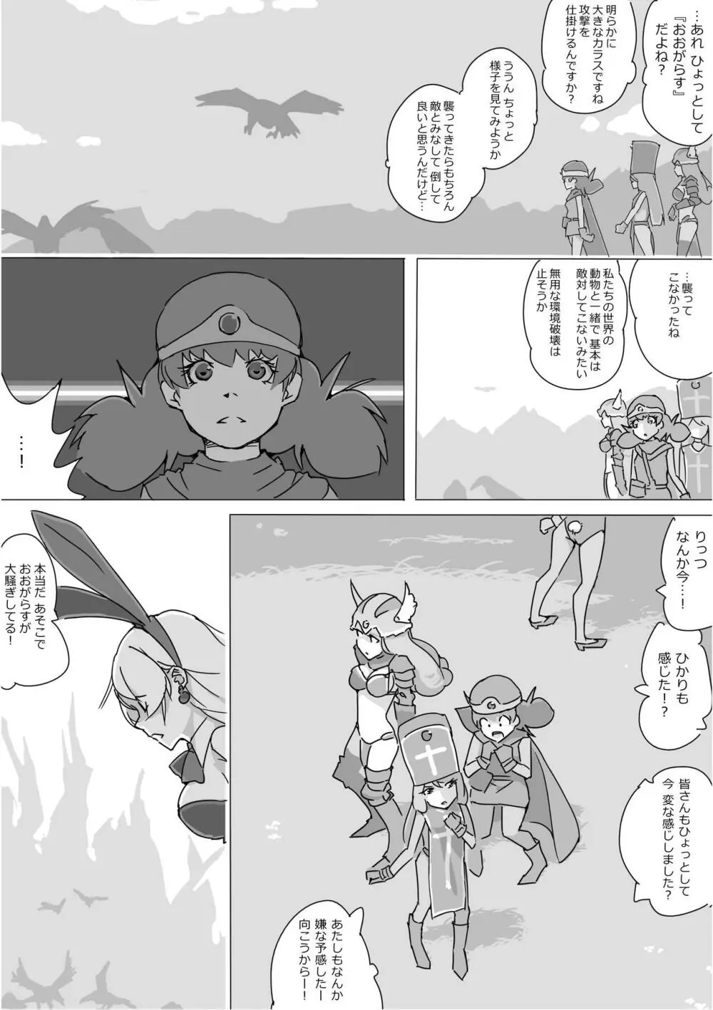 異世界ドラクエ３（FC版） - page34