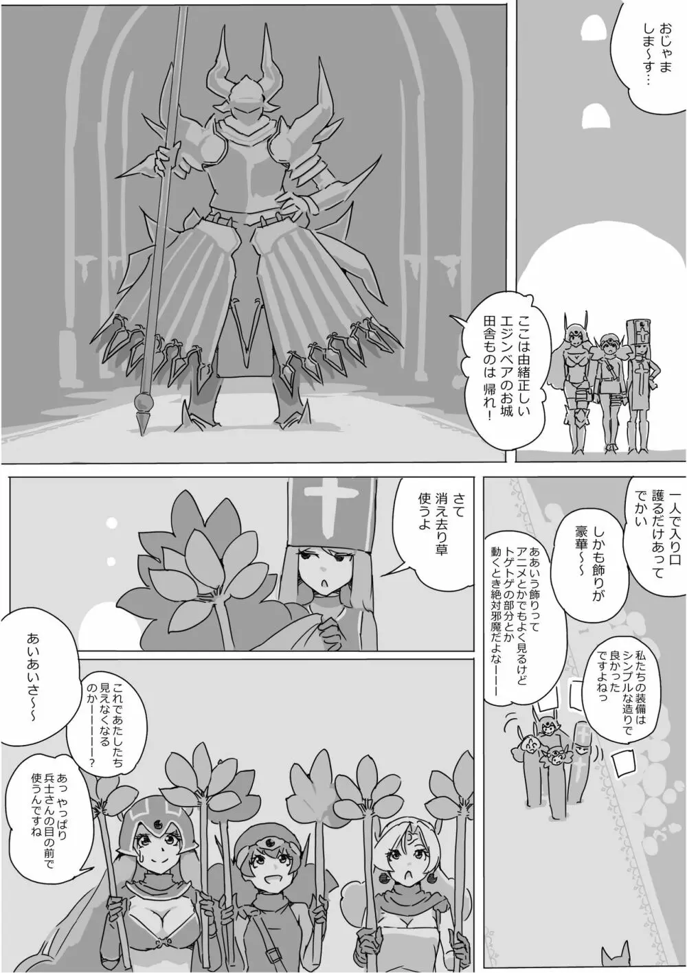 異世界ドラクエ３（FC版） - page340