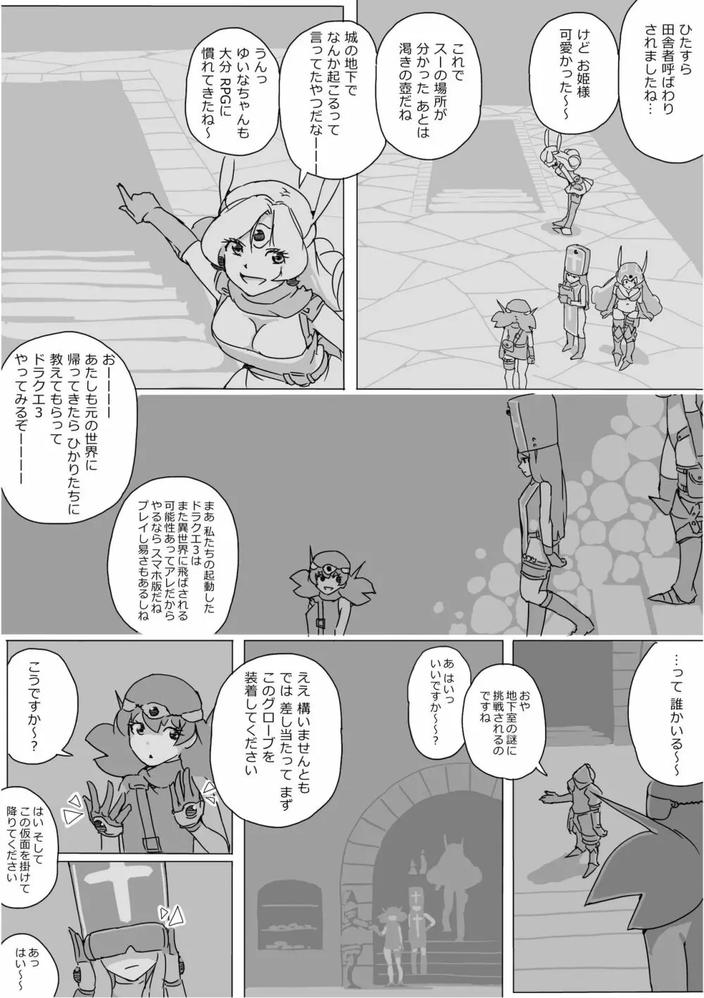 異世界ドラクエ３（FC版） - page342