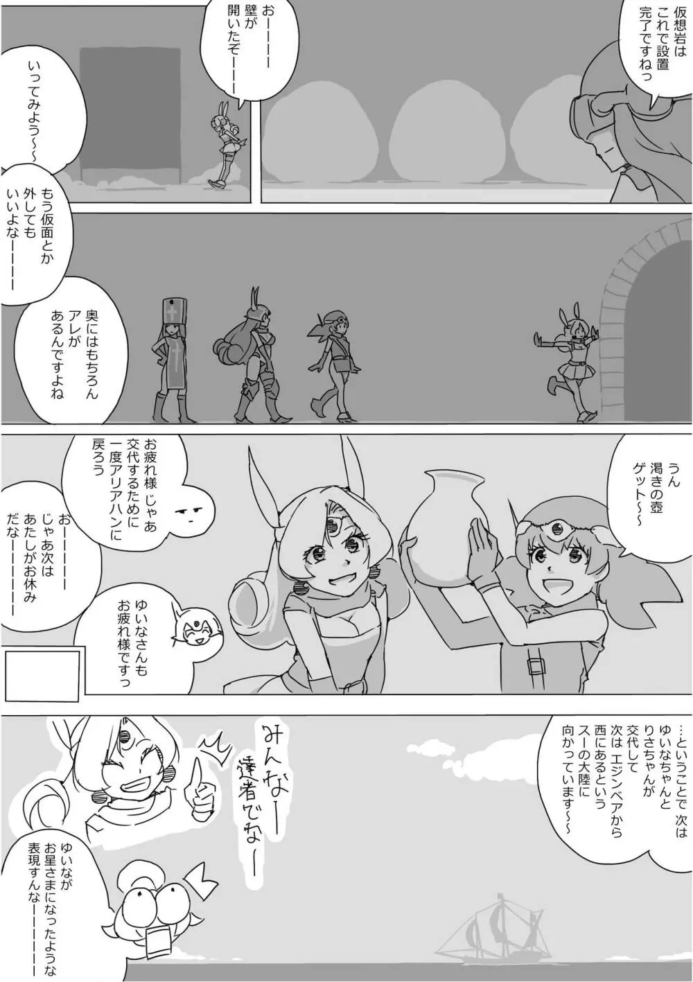 異世界ドラクエ３（FC版） - page344