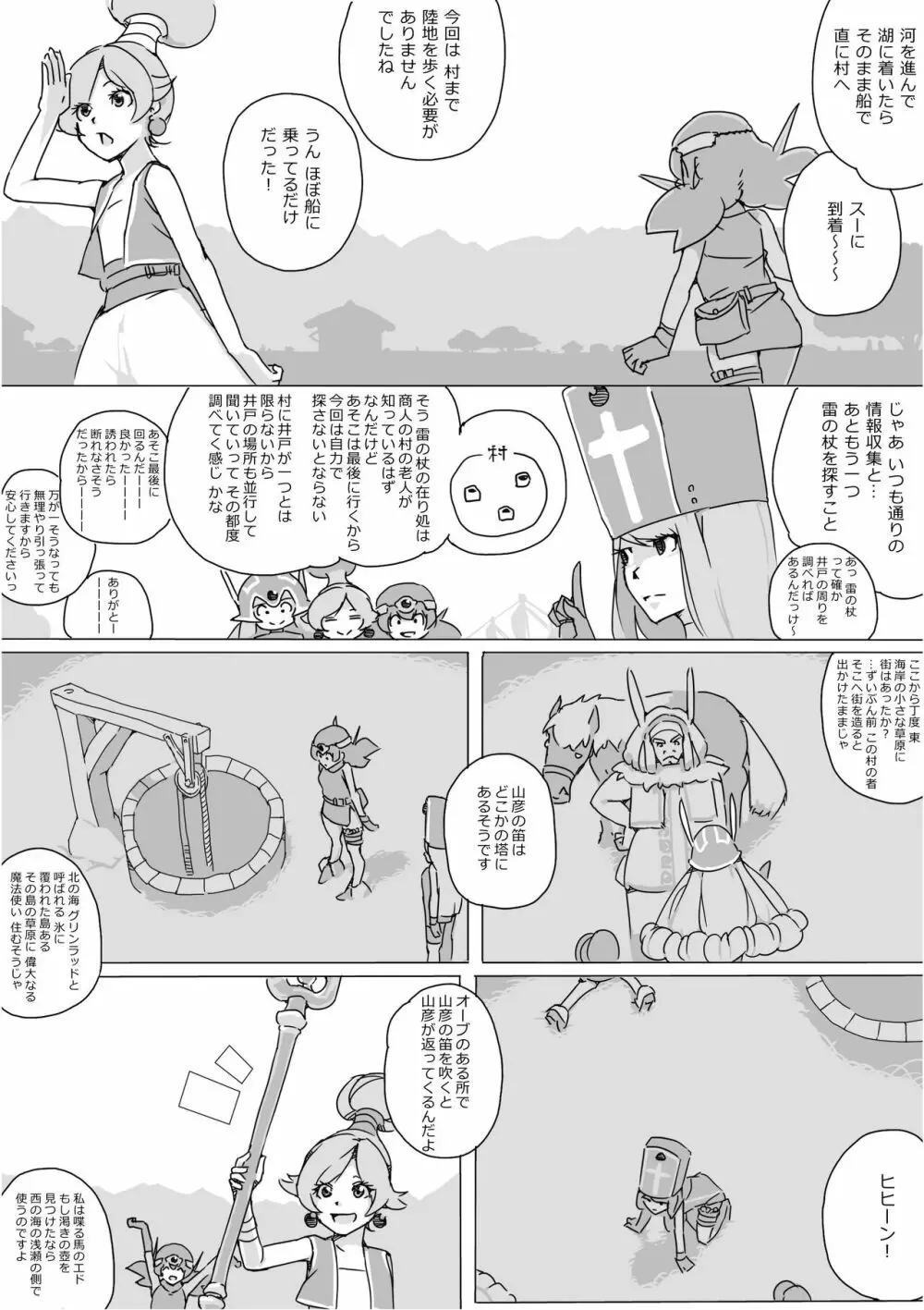 異世界ドラクエ３（FC版） - page347