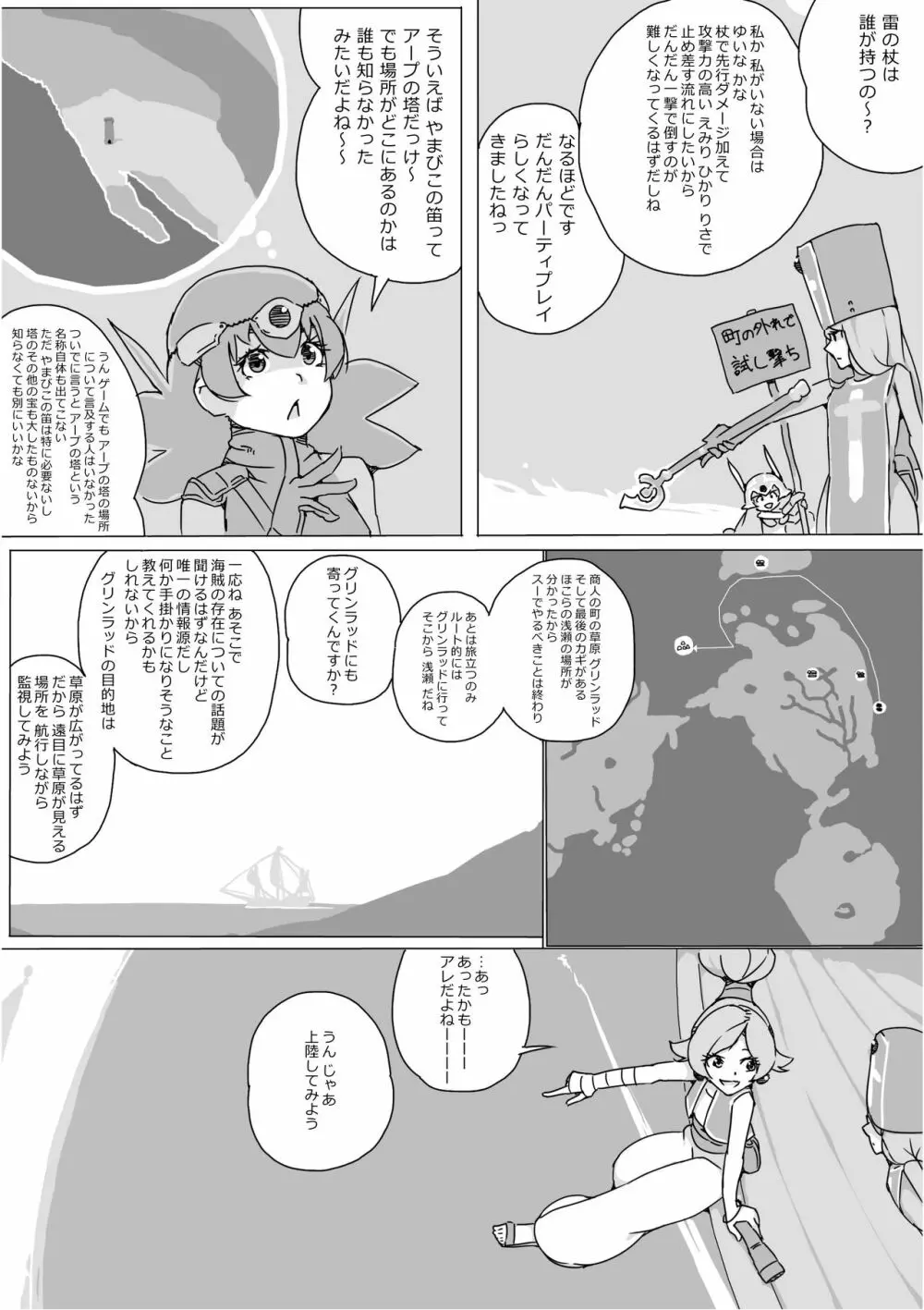 異世界ドラクエ３（FC版） - page348