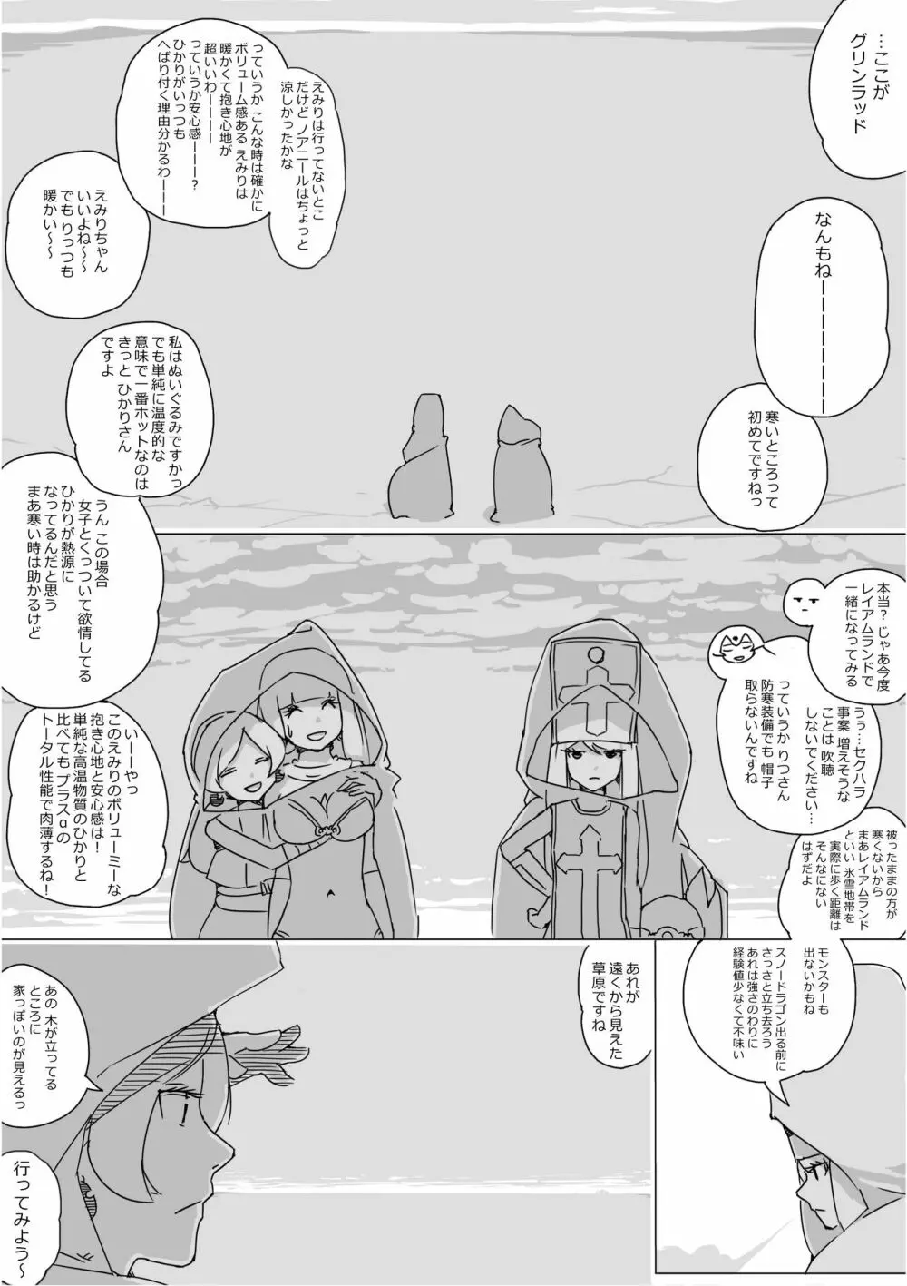 異世界ドラクエ３（FC版） - page349