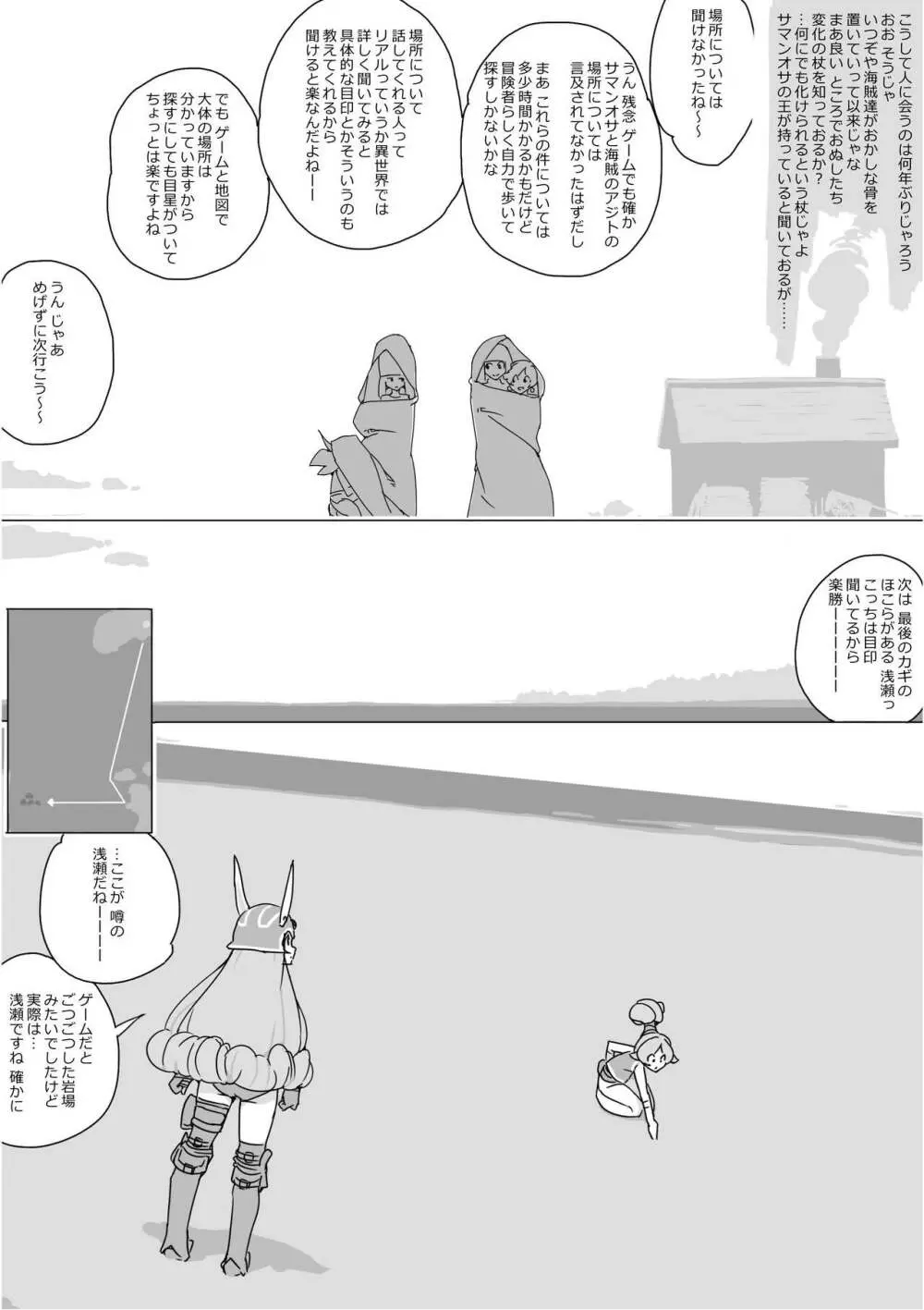 異世界ドラクエ３（FC版） - page350