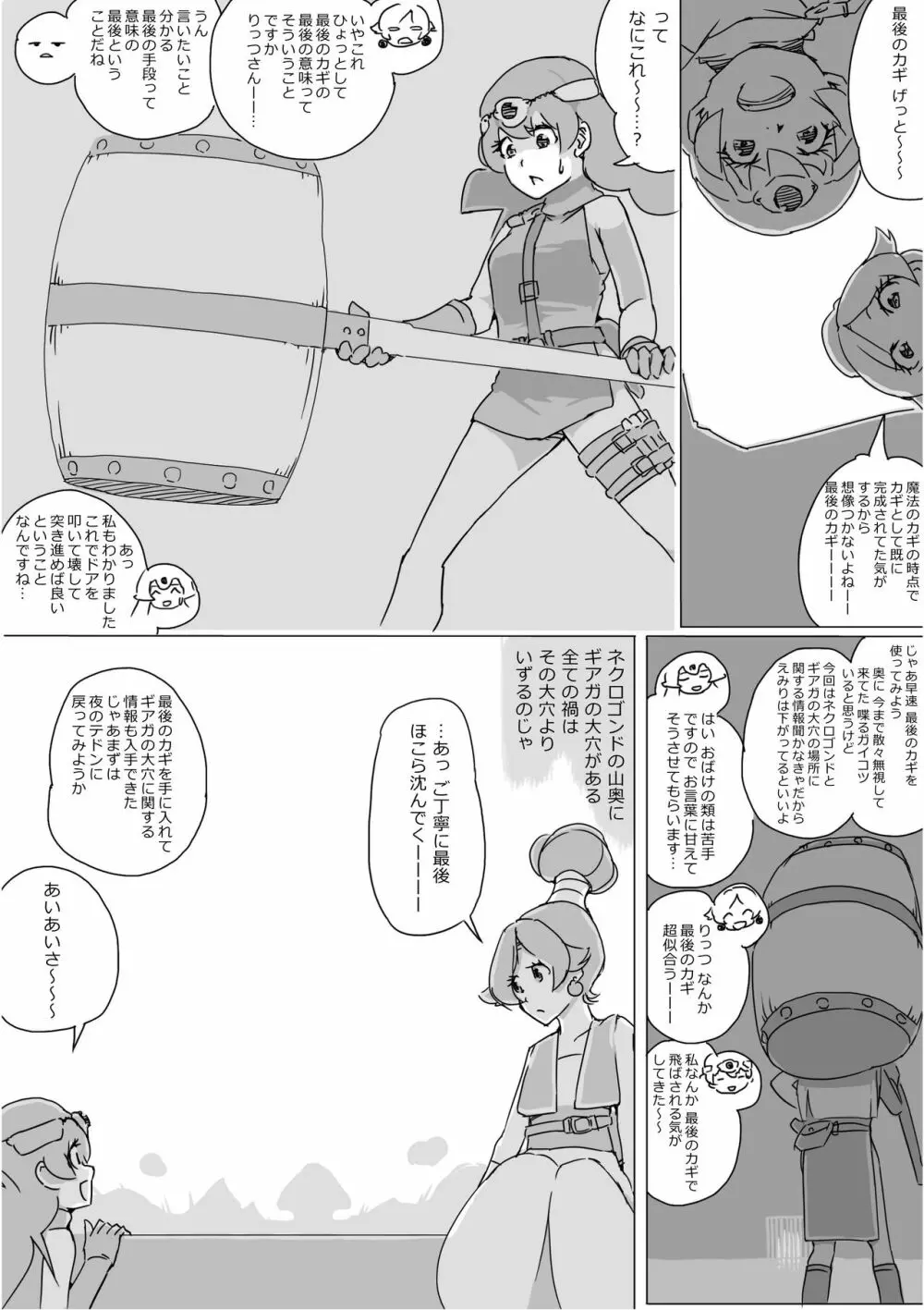 異世界ドラクエ３（FC版） - page352