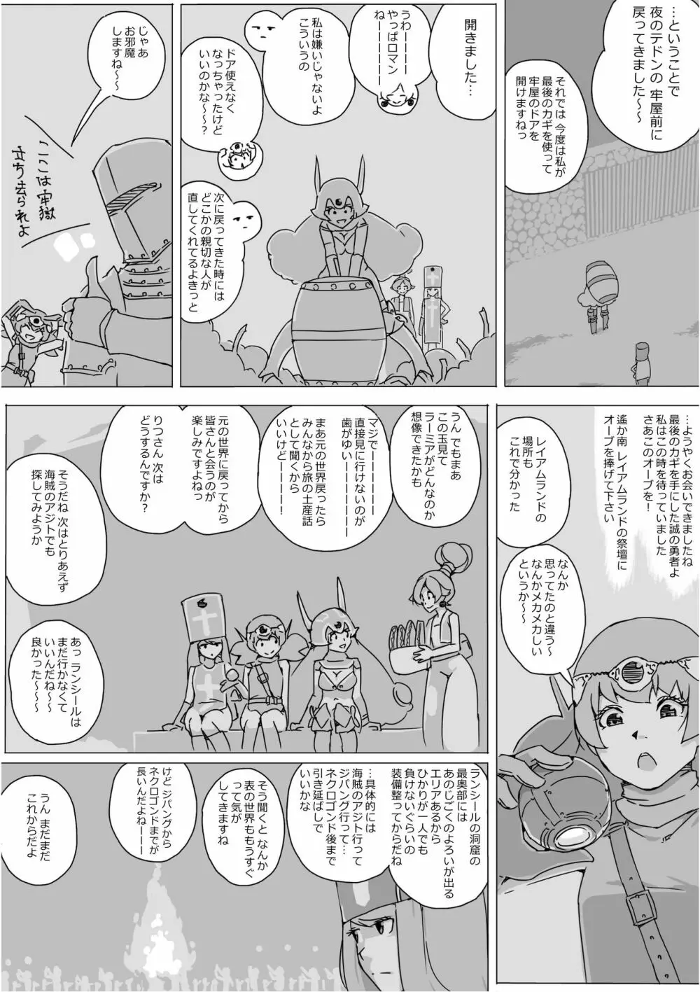 異世界ドラクエ３（FC版） - page353