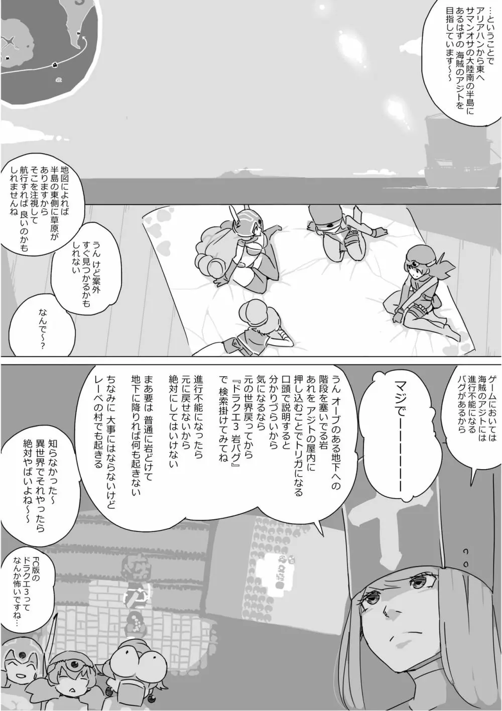 異世界ドラクエ３（FC版） - page354