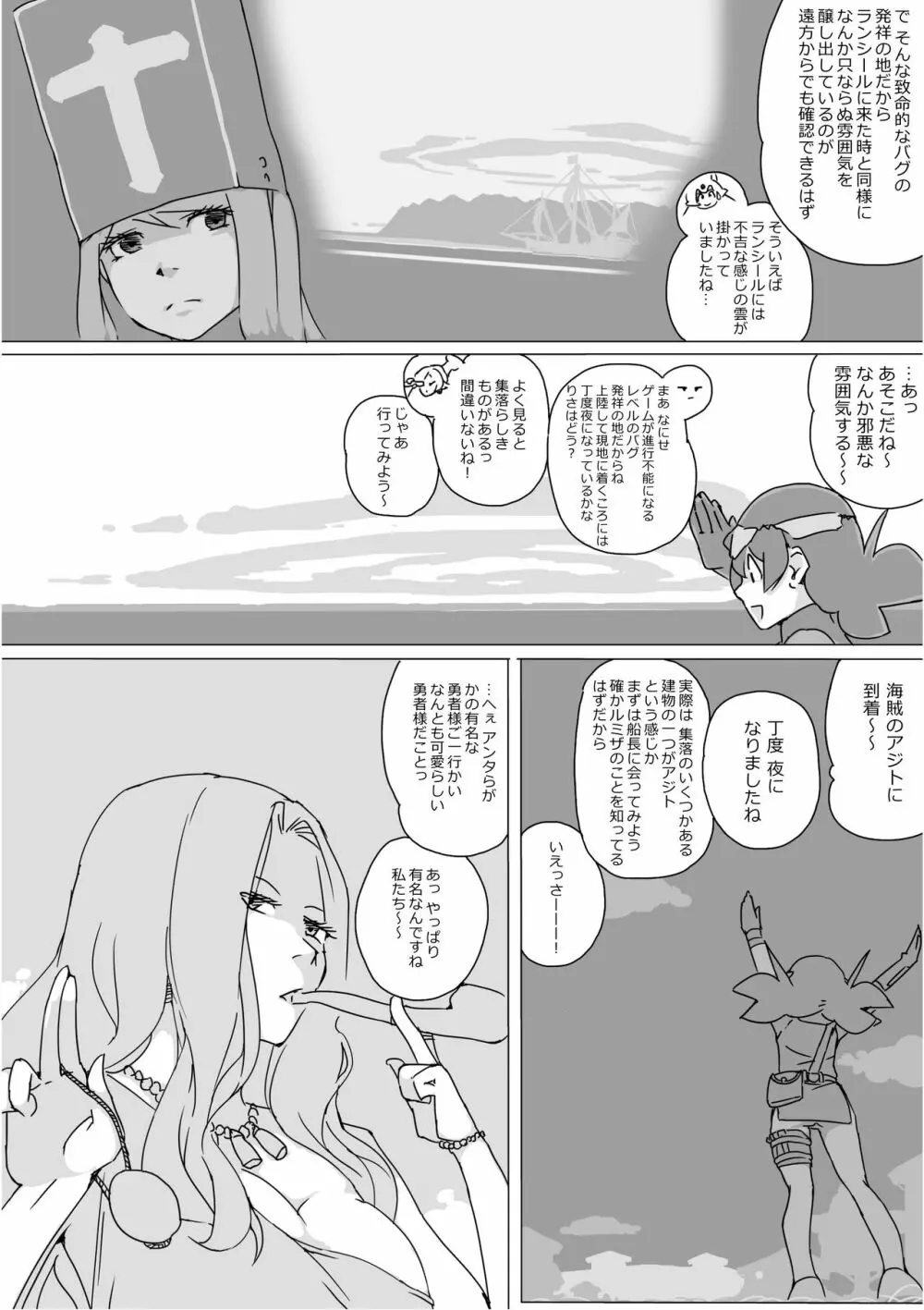 異世界ドラクエ３（FC版） - page355