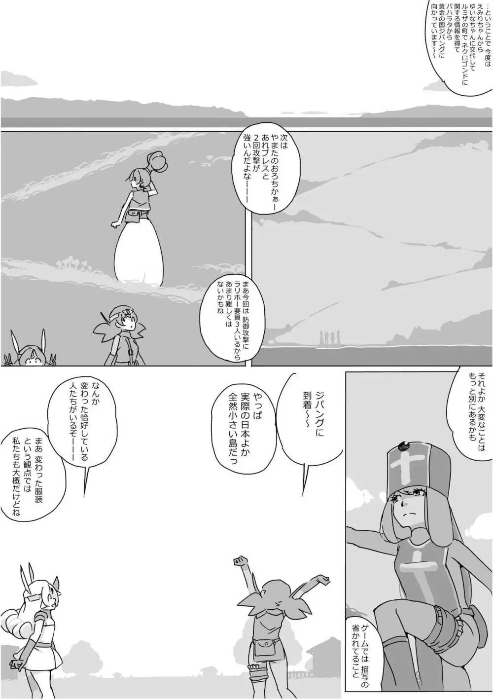 異世界ドラクエ３（FC版） - page358