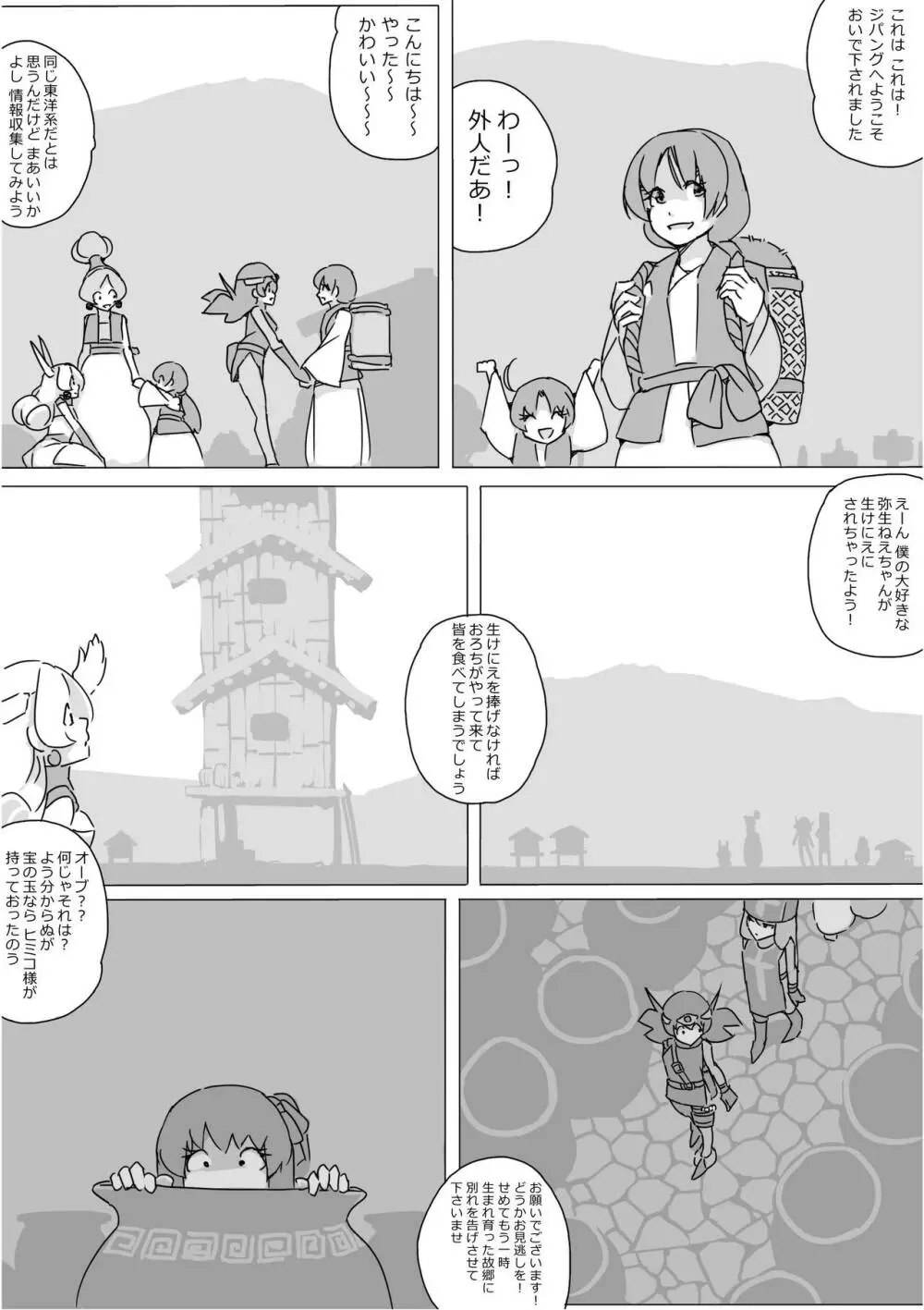 異世界ドラクエ３（FC版） - page359