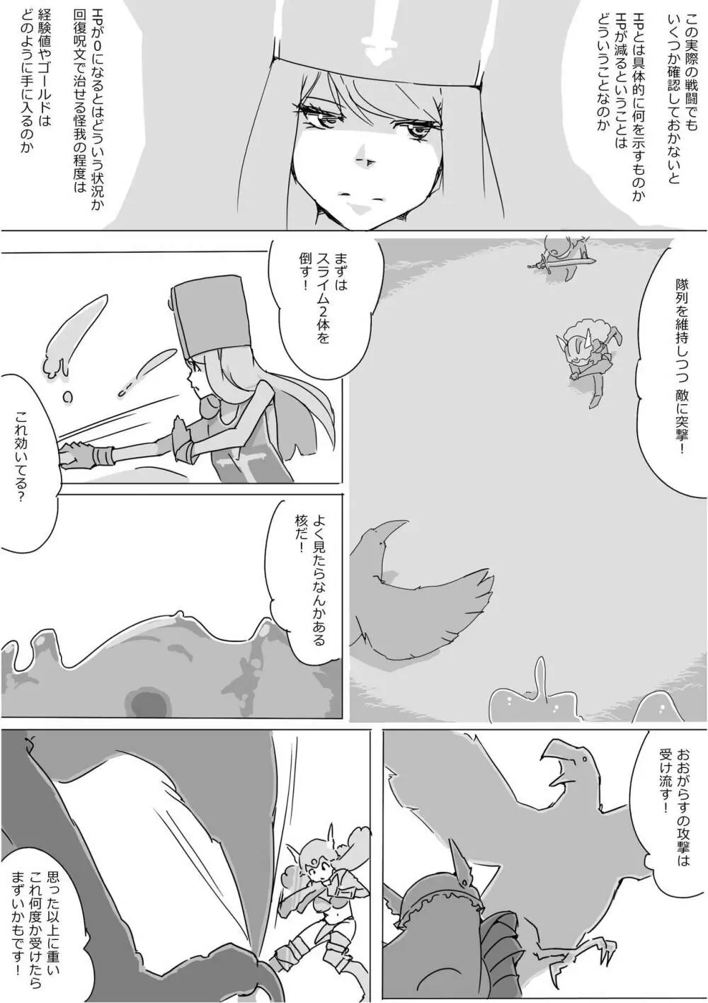 異世界ドラクエ３（FC版） - page36