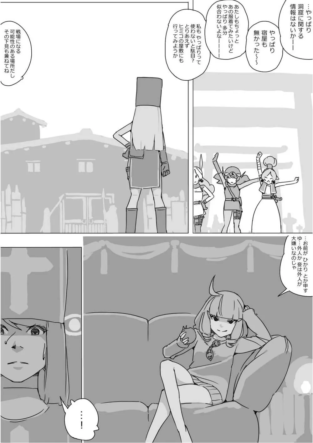 異世界ドラクエ３（FC版） - page360