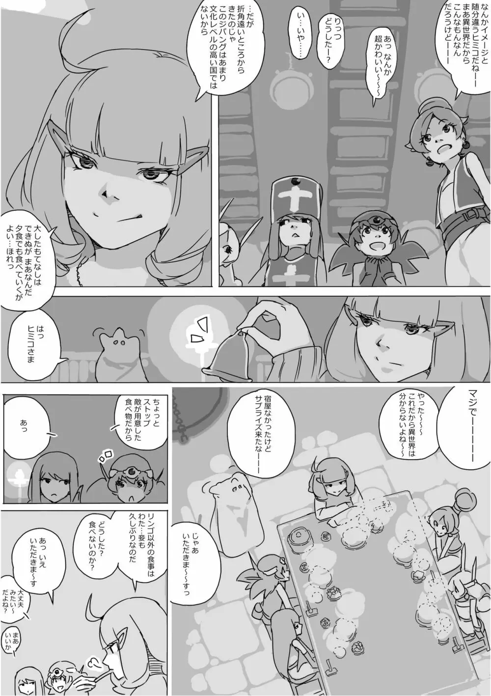 異世界ドラクエ３（FC版） - page362