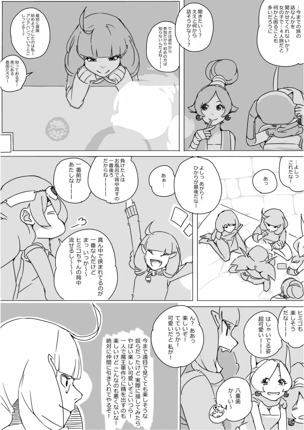 異世界ドラクエ３（FC版） - page363