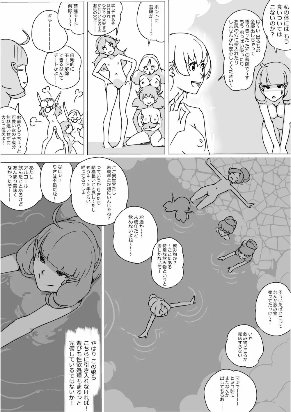 異世界ドラクエ３（FC版） - page370