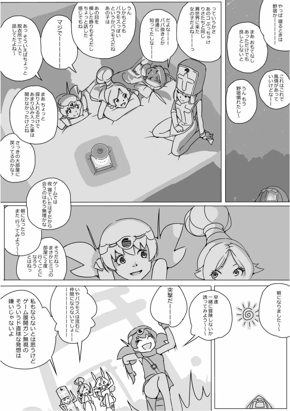 異世界ドラクエ３（FC版） - page371