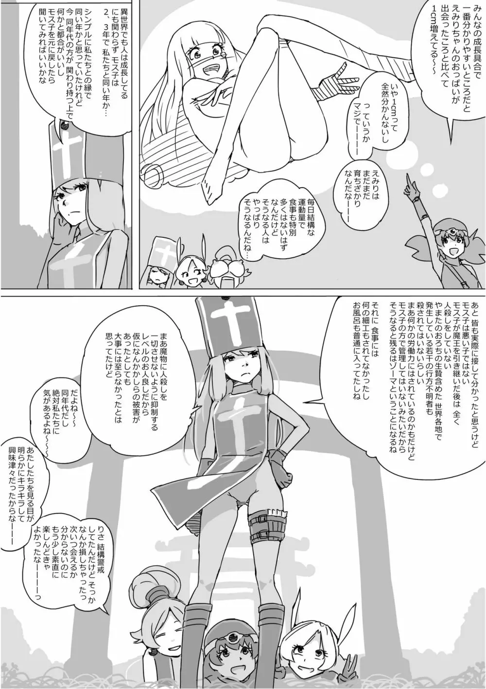 異世界ドラクエ３（FC版） - page374