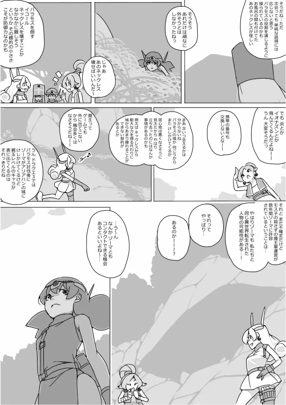 異世界ドラクエ３（FC版） - page375