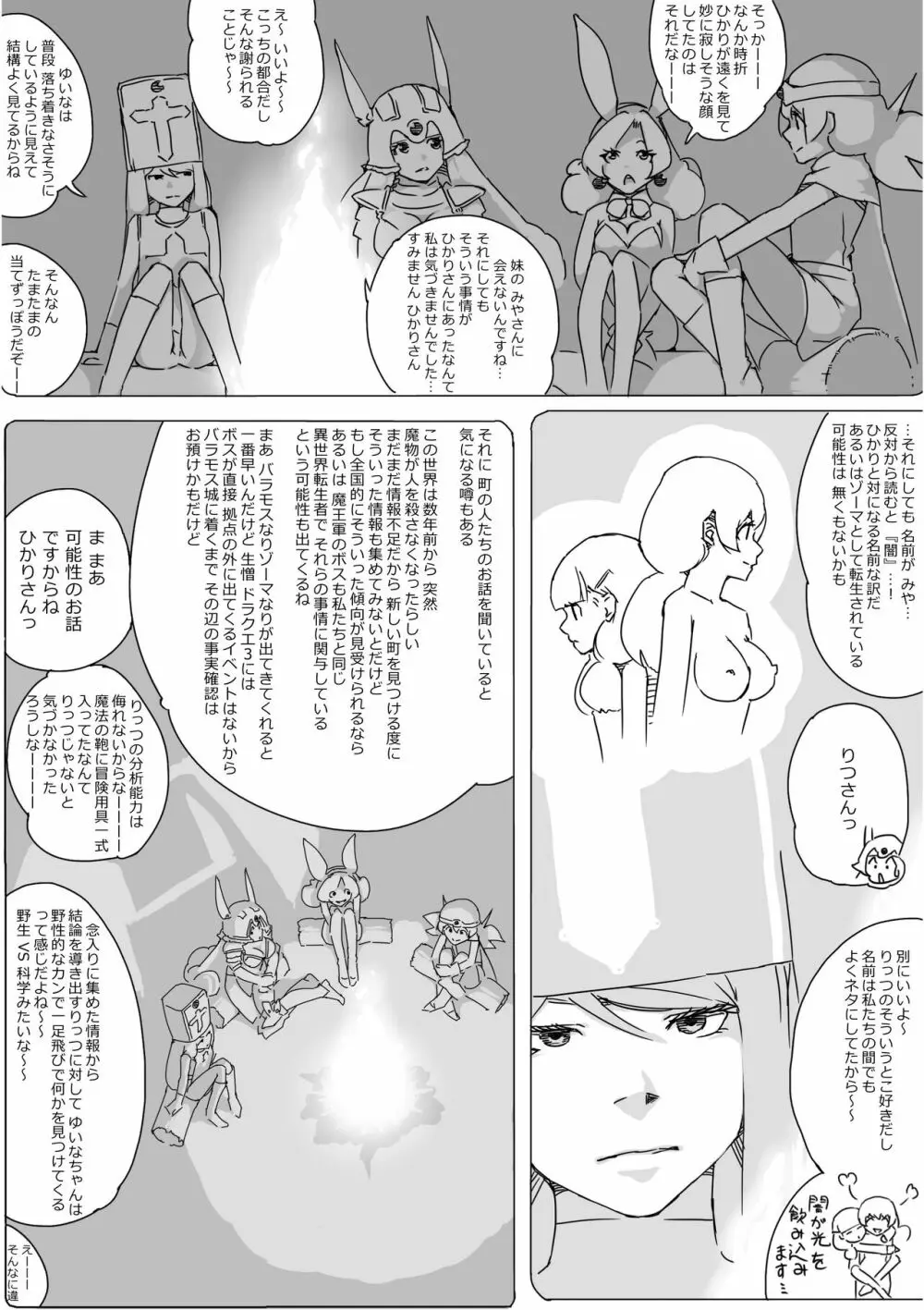 異世界ドラクエ３（FC版） - page379