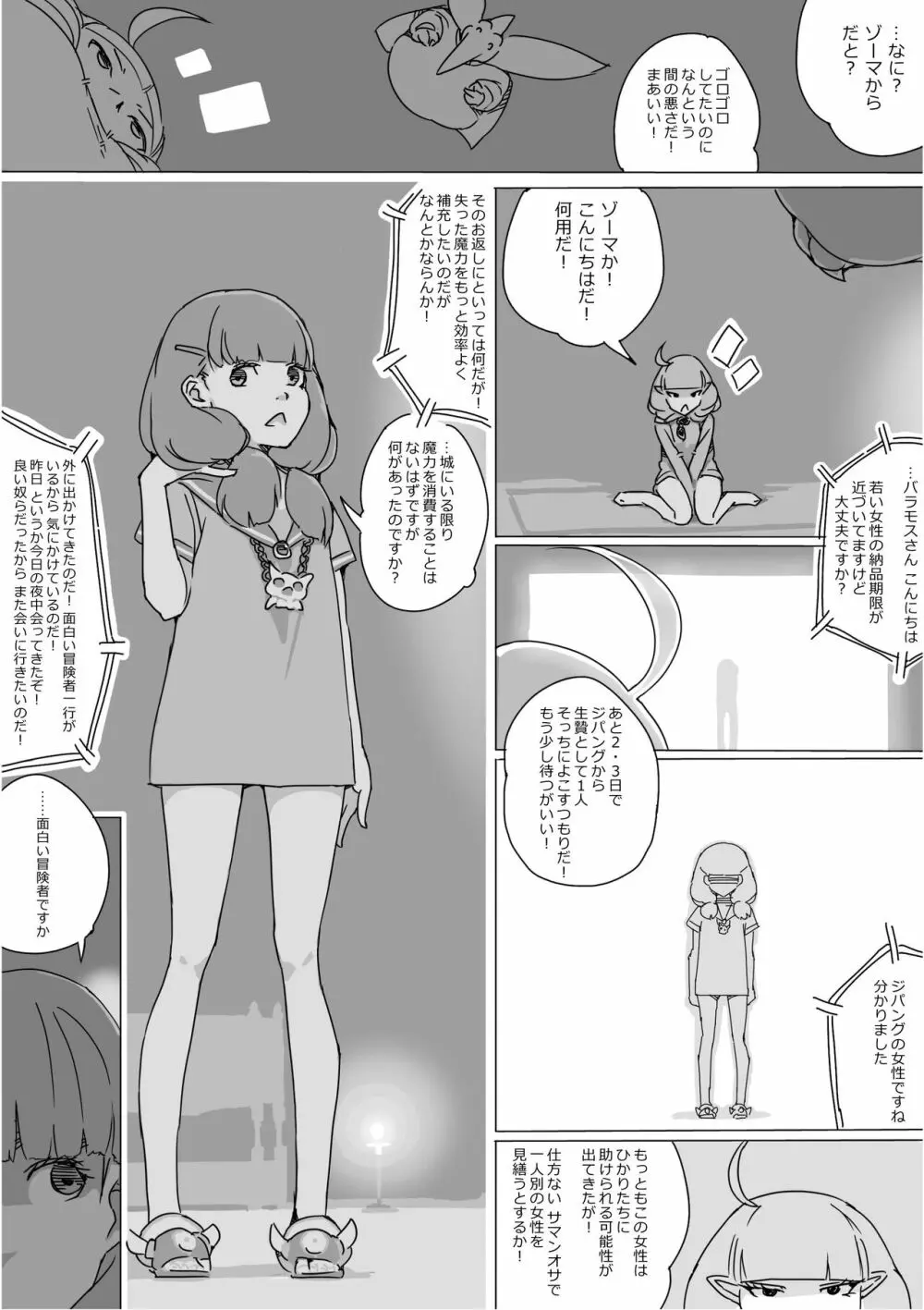 異世界ドラクエ３（FC版） - page381