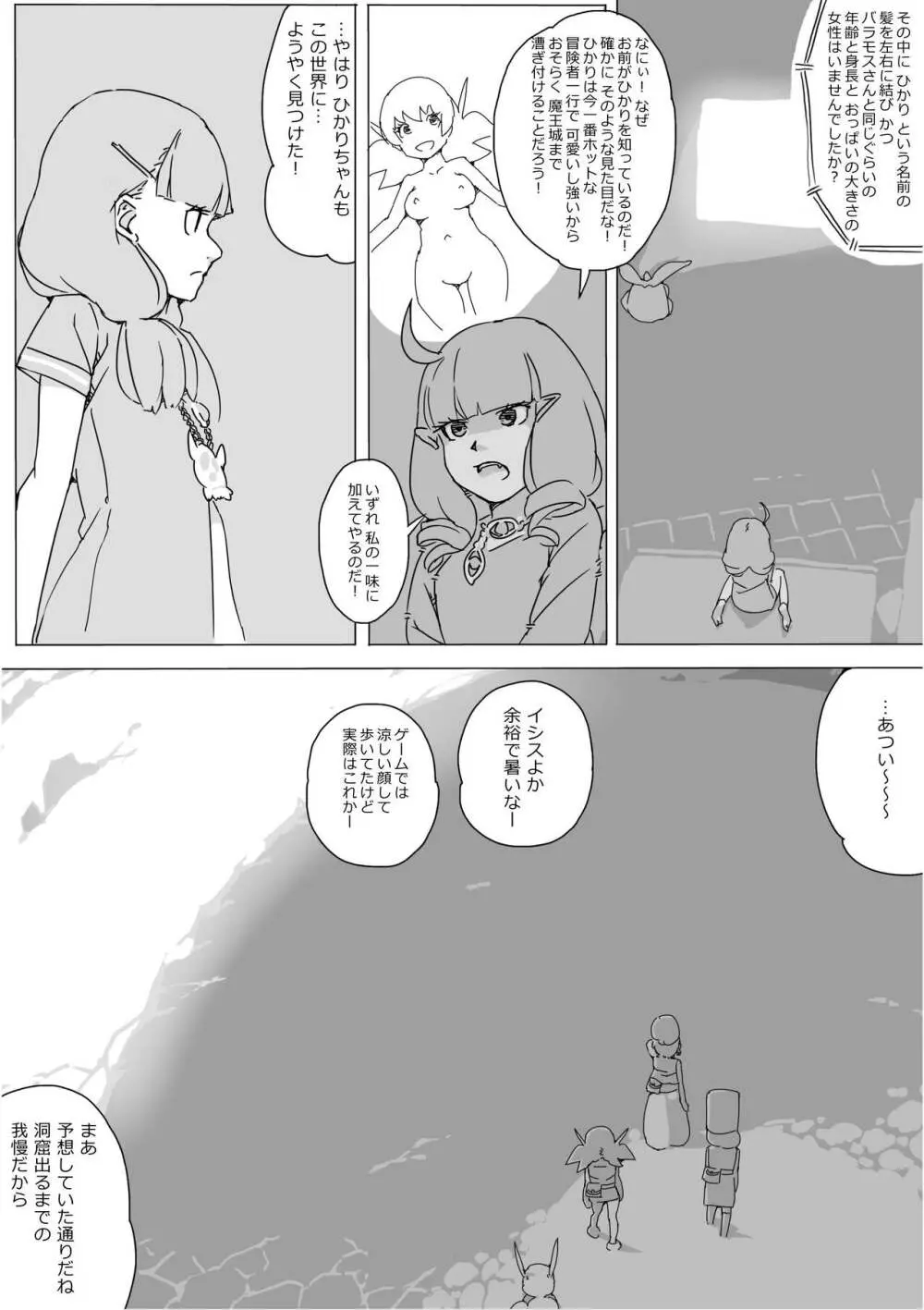 異世界ドラクエ３（FC版） - page382