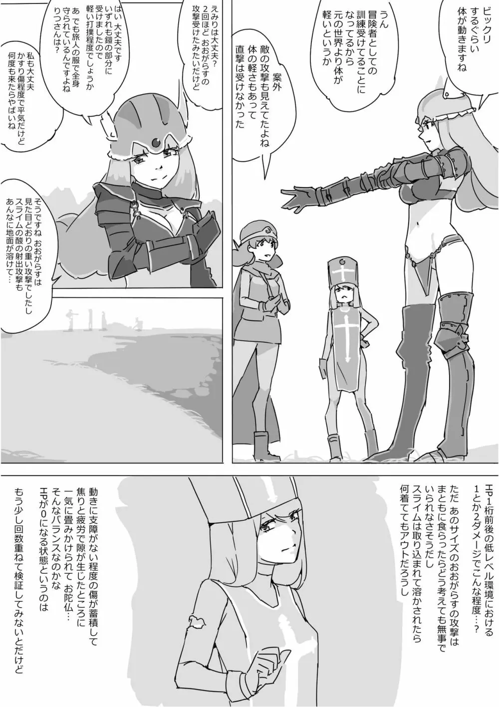 異世界ドラクエ３（FC版） - page39