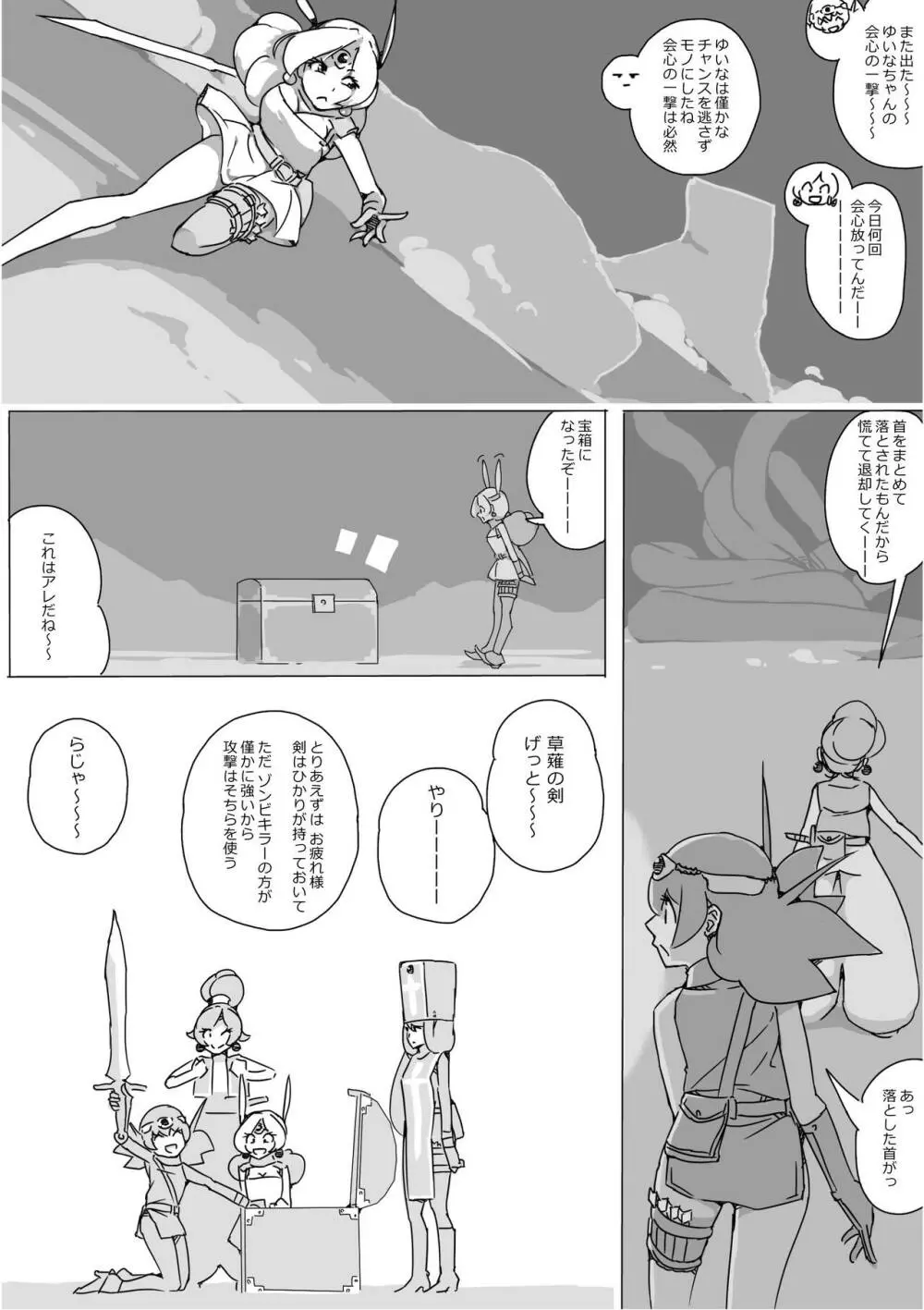 異世界ドラクエ３（FC版） - page392