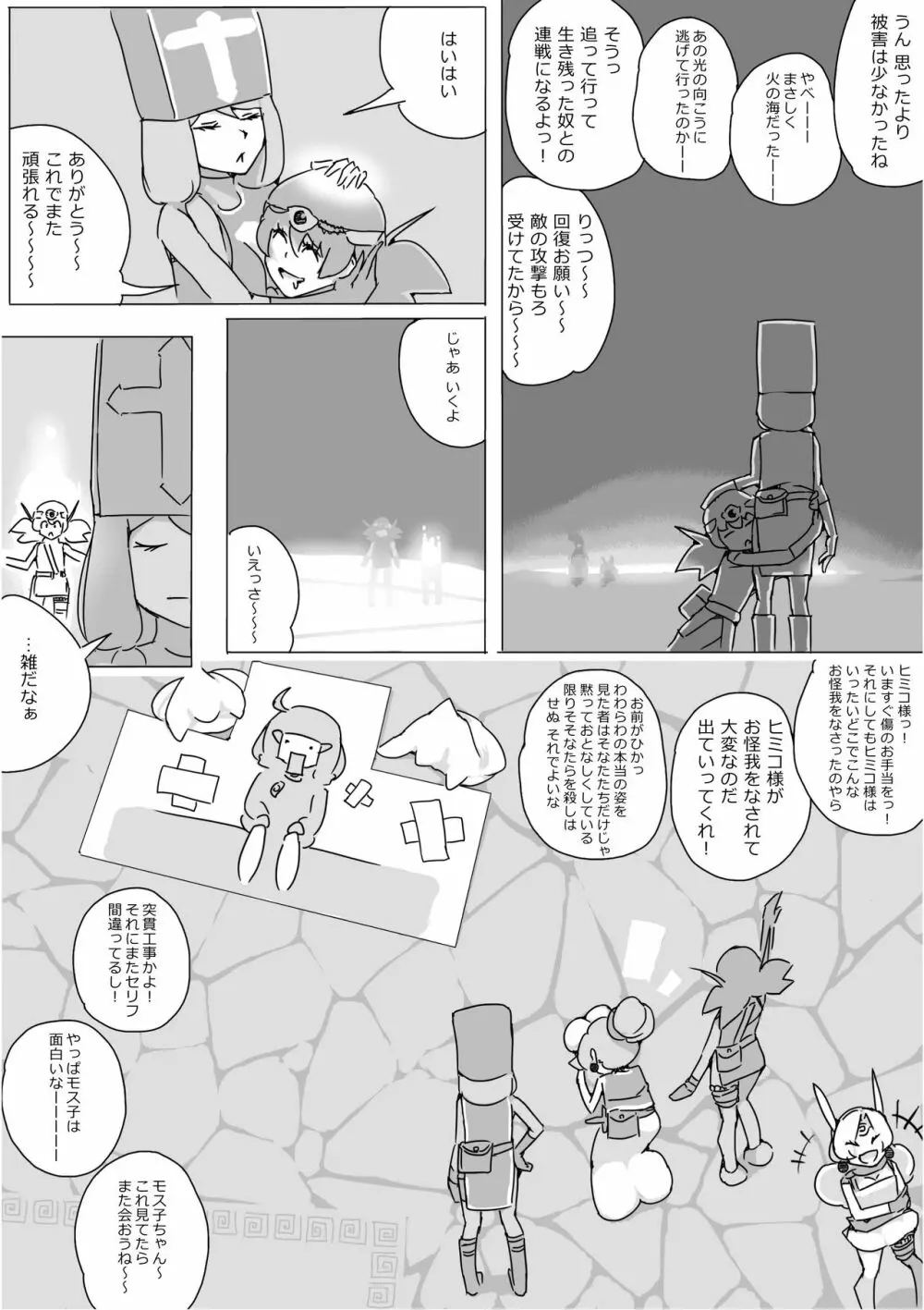 異世界ドラクエ３（FC版） - page393