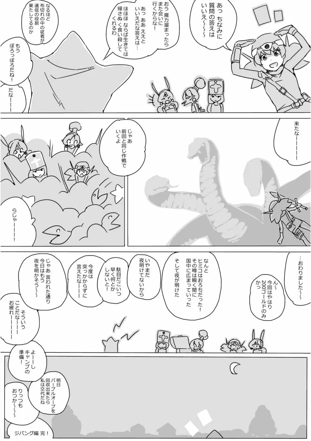 異世界ドラクエ３（FC版） - page394