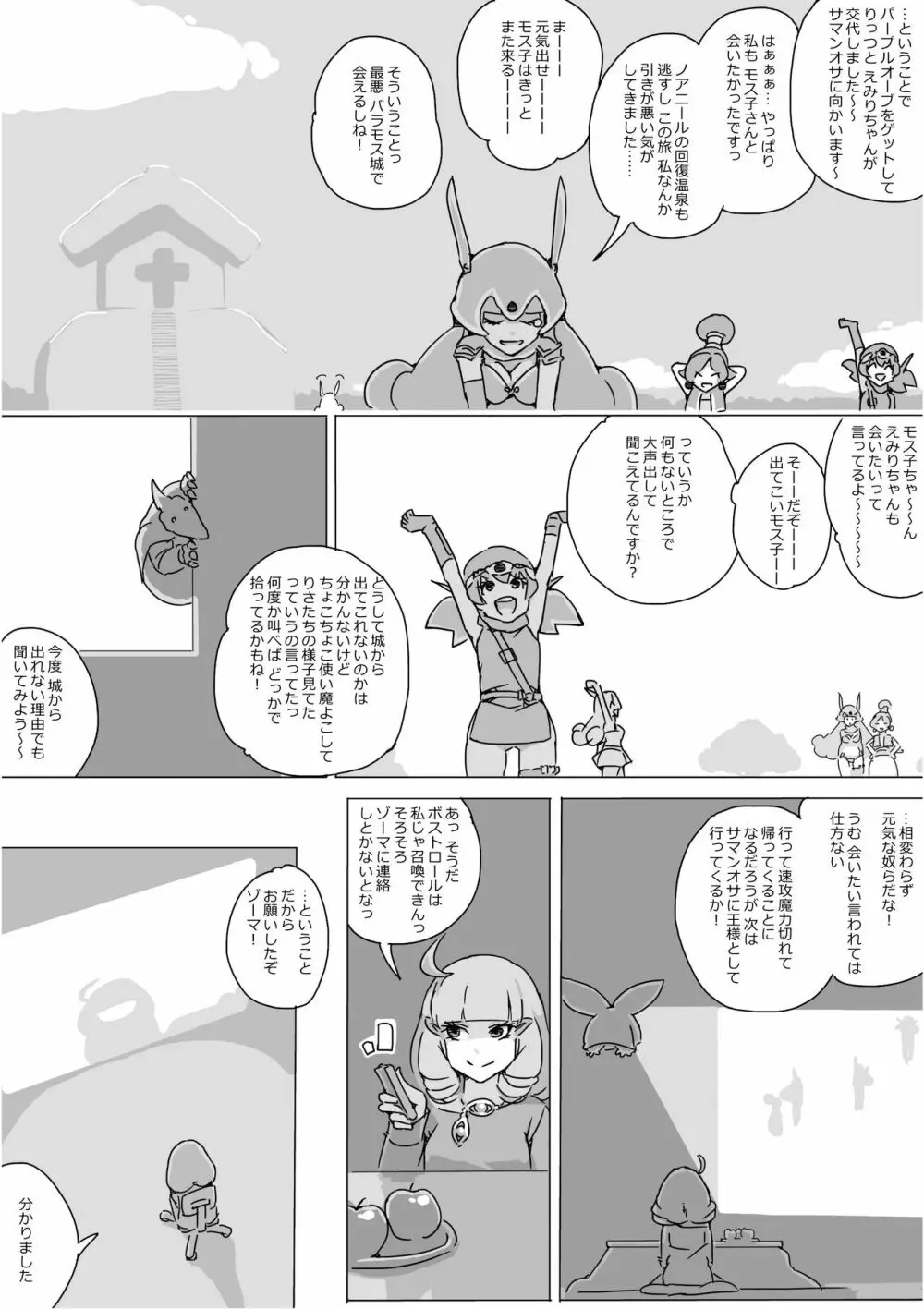 異世界ドラクエ３（FC版） - page395