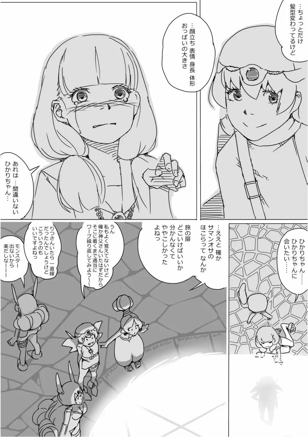 異世界ドラクエ３（FC版） - page397