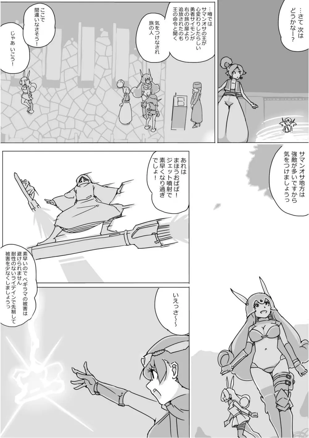 異世界ドラクエ３（FC版） - page398