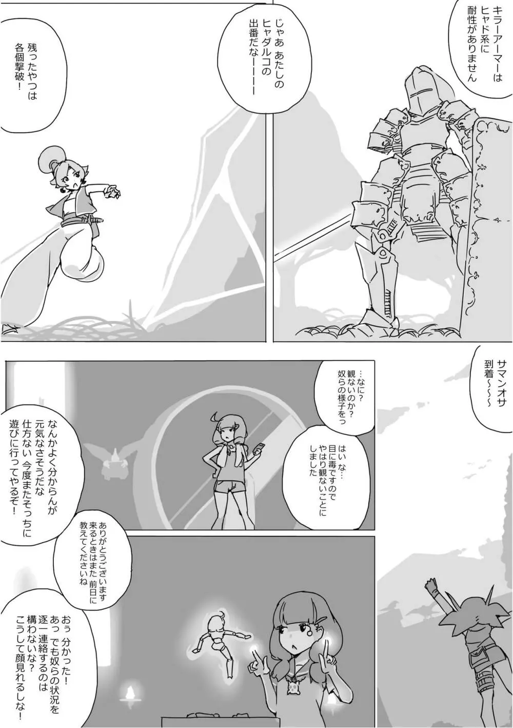 異世界ドラクエ３（FC版） - page399