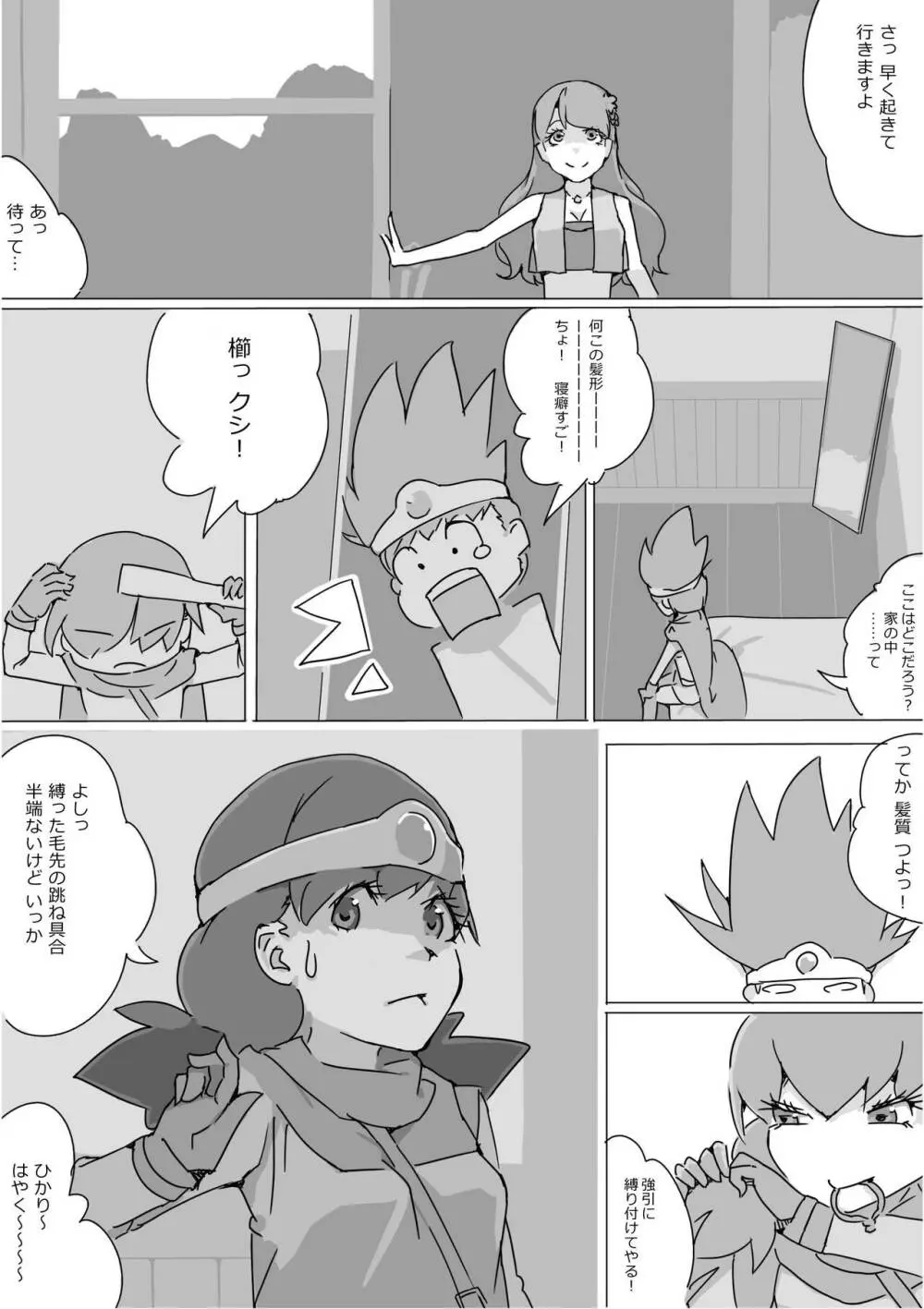 異世界ドラクエ３（FC版） - page4