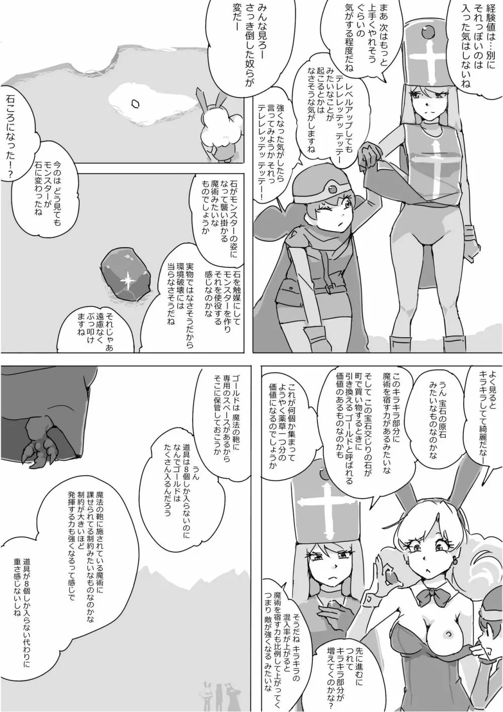 異世界ドラクエ３（FC版） - page40