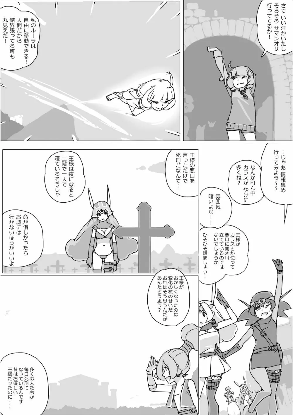 異世界ドラクエ３（FC版） - page400