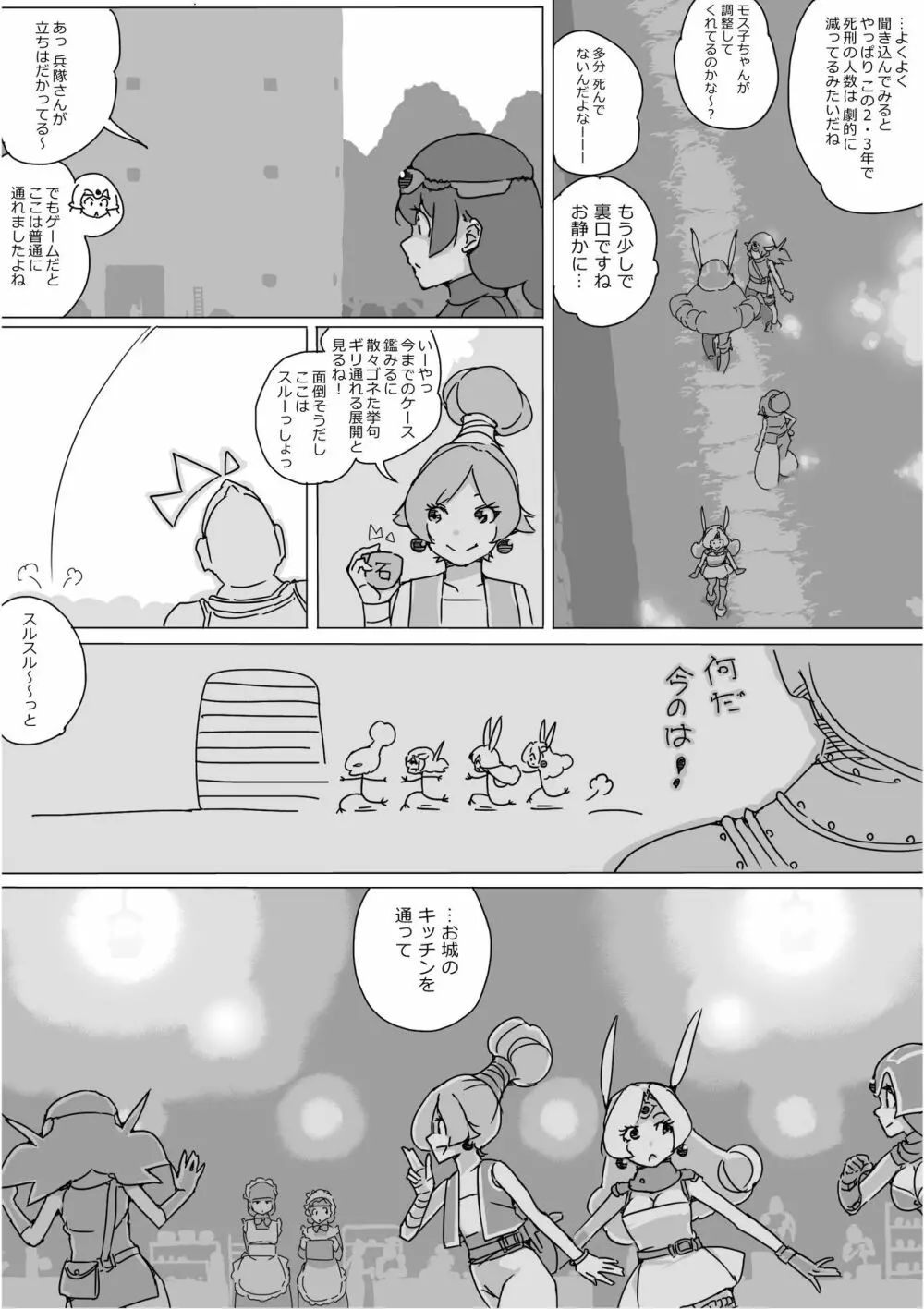 異世界ドラクエ３（FC版） - page401