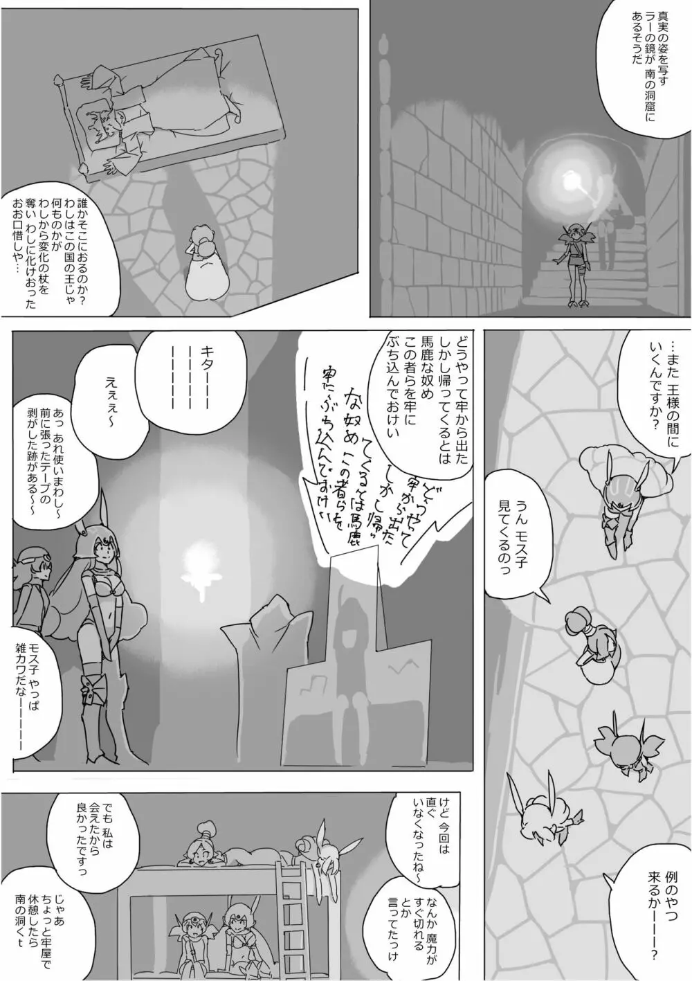 異世界ドラクエ３（FC版） - page405