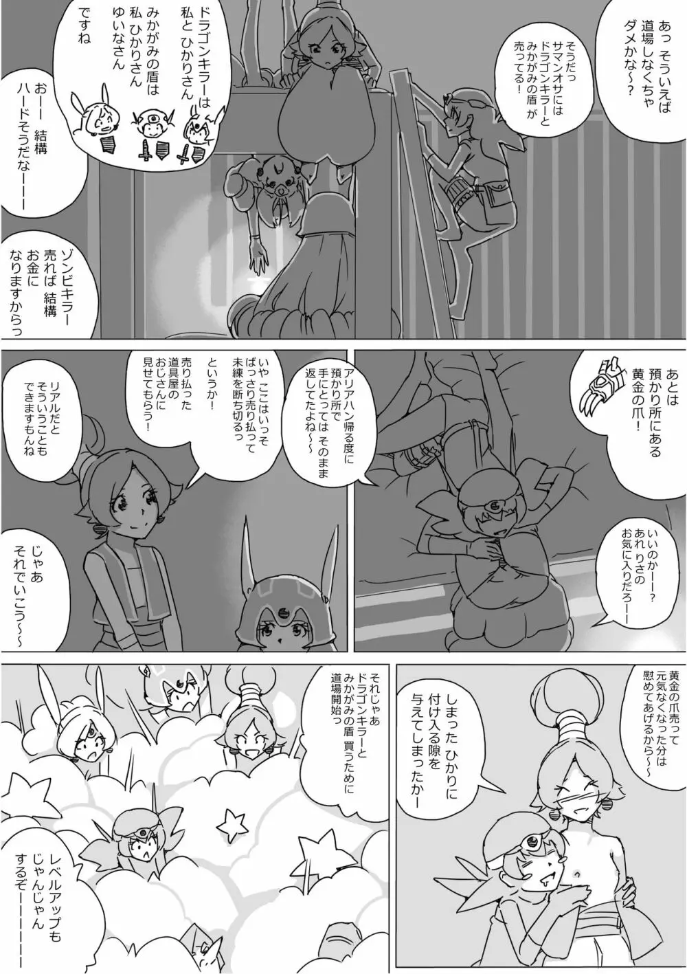 異世界ドラクエ３（FC版） - page406