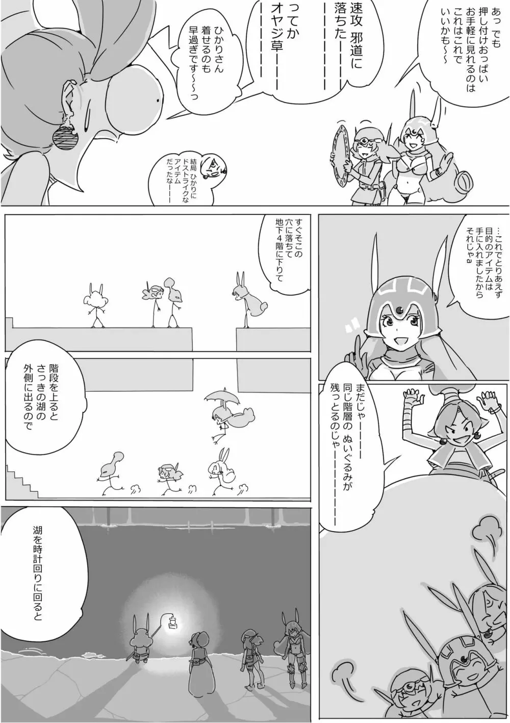 異世界ドラクエ３（FC版） - page416