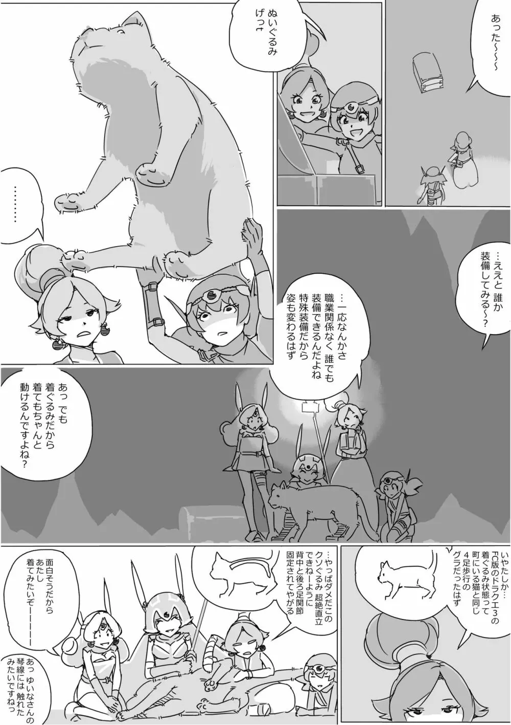 異世界ドラクエ３（FC版） - page417